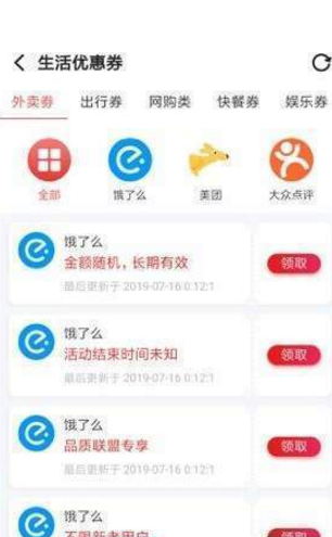 抖券日记APP安卓版下载图2: