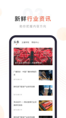 喜马拉雅主播版APP图2