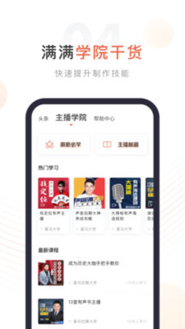 喜马拉雅主播版APP图1