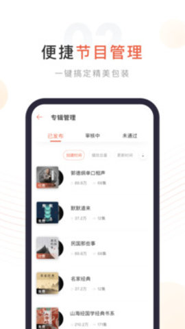 喜马拉雅主播版APP图4