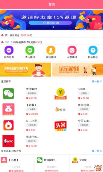 赚点零花钱APP官网软件下载图片1