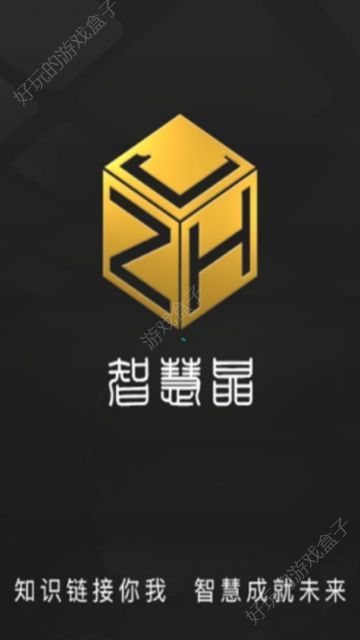 智慧晶APP3.0.2新版本安装图4: