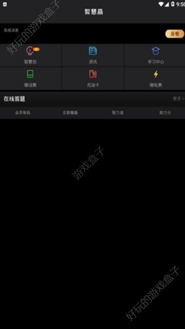 智慧晶APP3.0.2新版本安装图2: