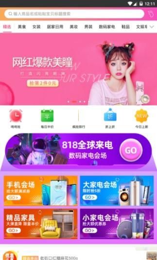 有果小券（折扣返利）APP官方版下载图片2