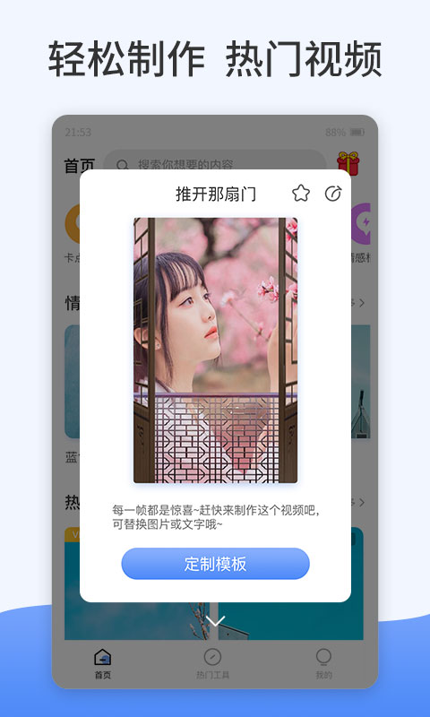 特效视频编辑APP图1