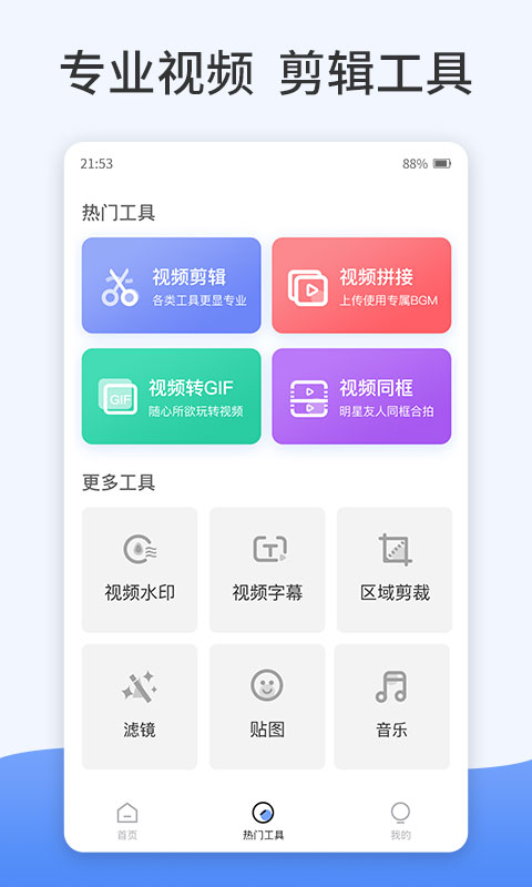 特效视频编辑APP图2