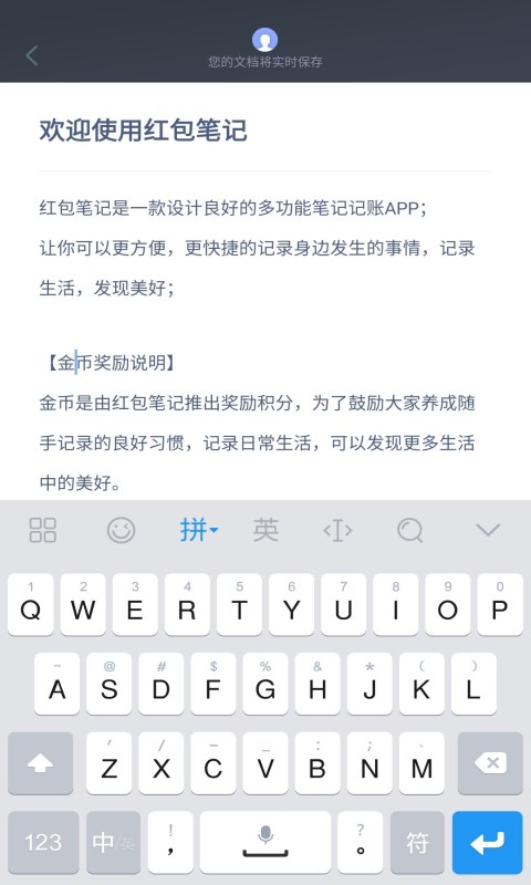 红包笔记APP图2