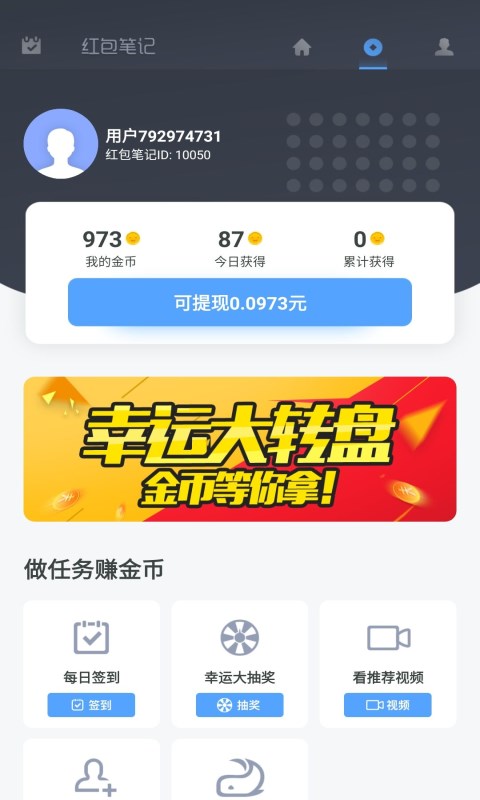 红包笔记APP图3