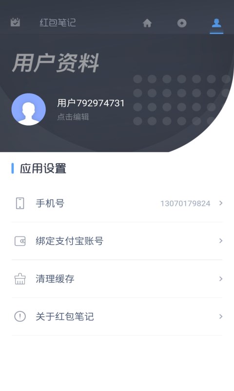 红包笔记APP图4