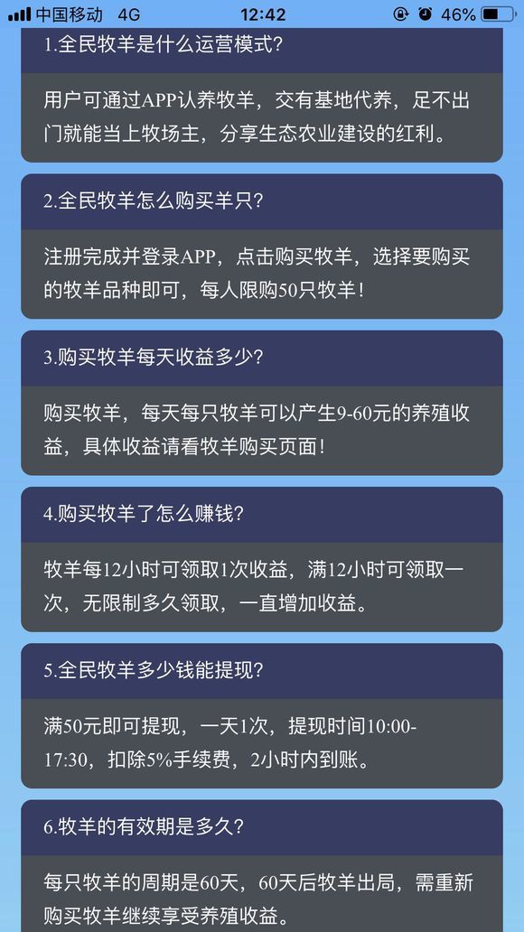 全民牧羊APP官网版下载（附邀请码）图4: