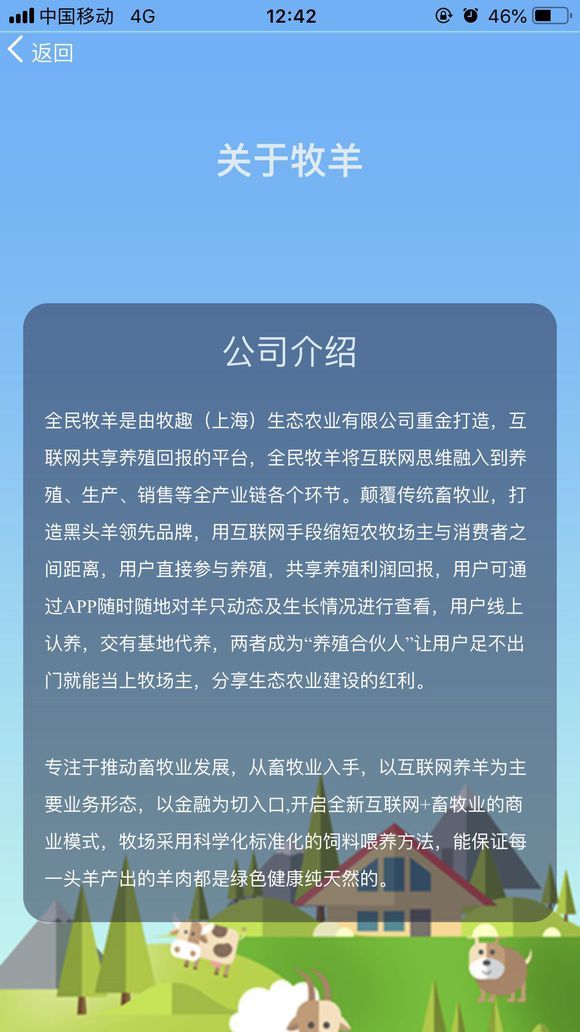 全民牧羊APP官网版下载（附邀请码）图2: