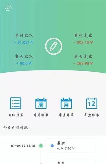 用心记账APP安卓版下载图2: