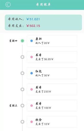 用心记账APP安卓版下载图片1