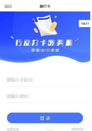 趣打卡（赚金币）APP官方版下载图片1