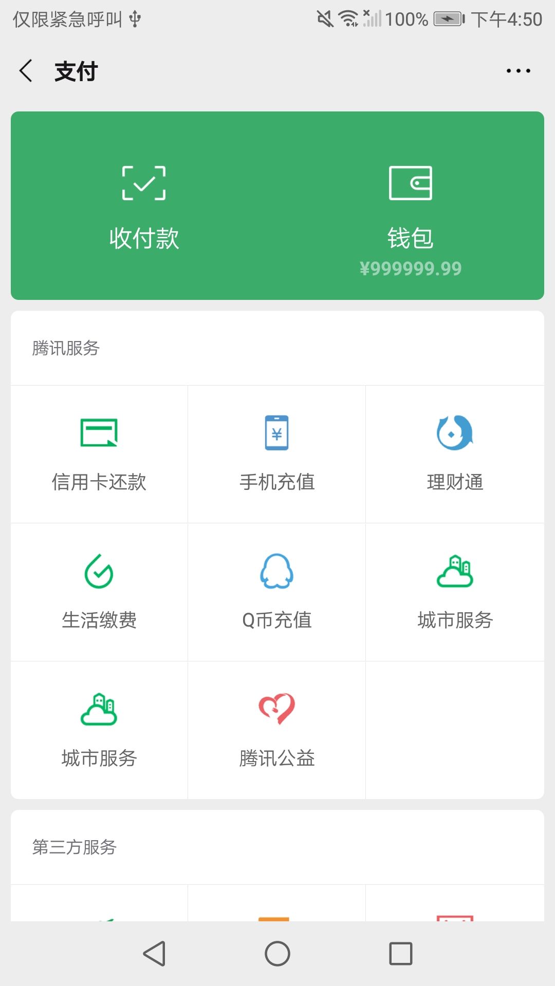 万能聊天截屏APP图3