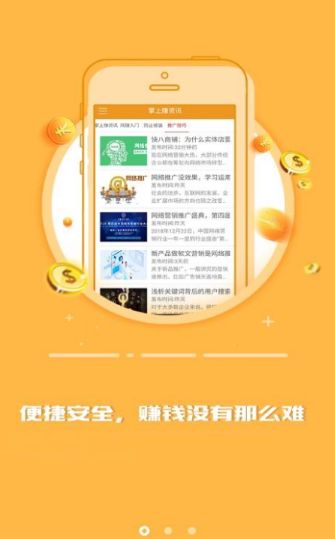 掌上赚金币资讯APP手机版下载图片1