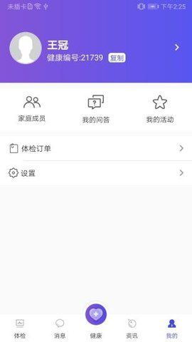 掌上治未病APP健康管理软件最新下载图片1