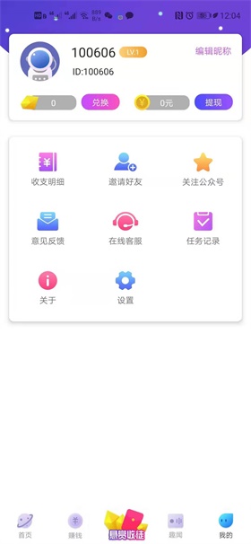 码力任务平台APP最新版下载图1: