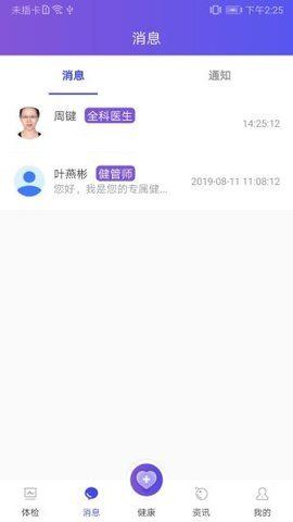 掌上治未病APP健康管理软件最新下载图片2