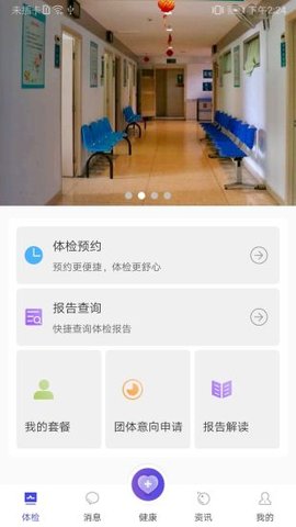 掌上治未病APP图1