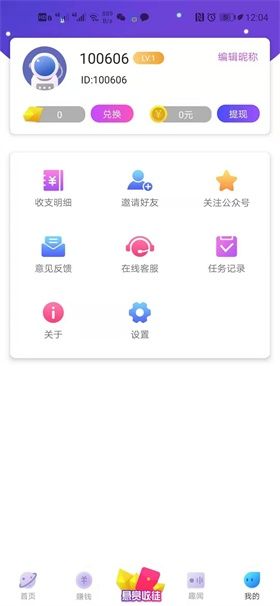 码力任务平台APP最新版下载图片1