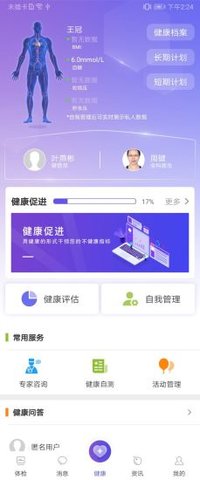 掌上治未病APP图4