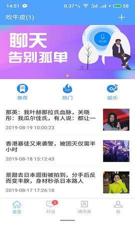 吹牛皮聊天交友APP安卓版最新官方下载图片1