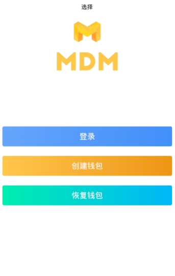 mdm媒介链APP官网版下载图2: