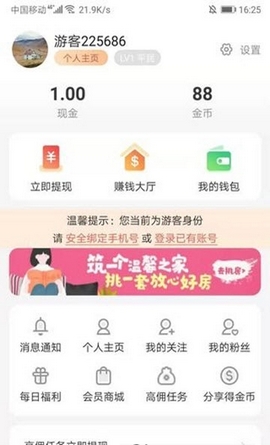 手赚精灵APP官方版下载图3: