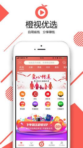 橙视优选APP购物优惠软件安卓版最新下载图片2