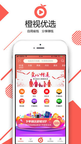 橙视优选APP购物优惠软件安卓版最新下载图1: