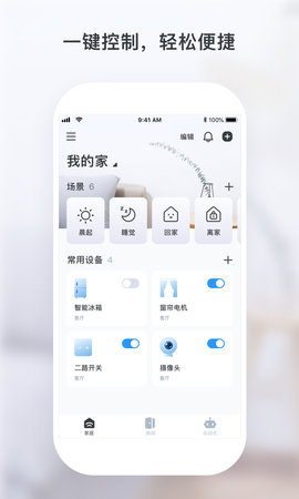 云朵e家APP图2