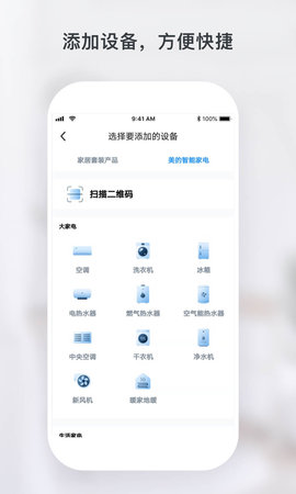 云朵e家APP图4