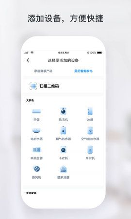 云朵e家APP智能家居软件安卓版最新下载图片1