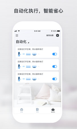 云朵e家APP图1