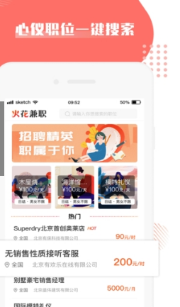 火花兼职APP官方版图3: