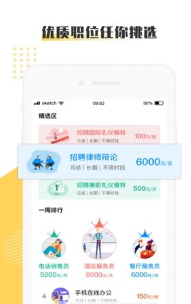 火花兼职APP官方版下载图片1