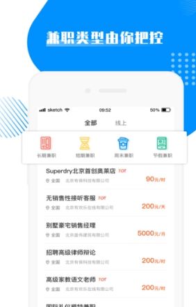 火花兼职APP官方版下载图片2