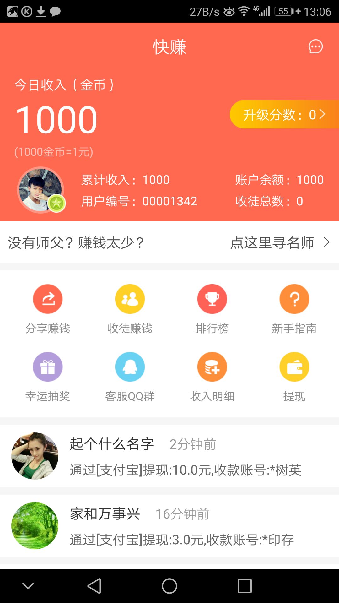 快赚APP官网版下载图片1