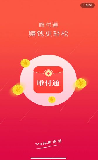 唯付通APP官方版软件下载图片1