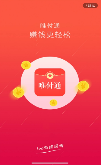 唯付通APP官方版软件下载图1: