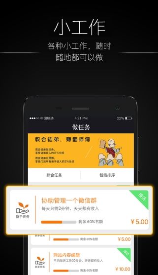 好伙兼职APP安卓版下载图片1