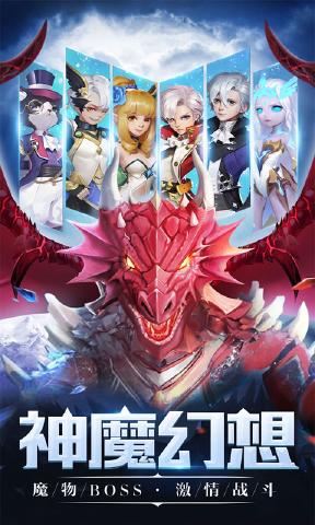 神魔幻想-魔神降世手游最终版（含全攻略）渠道服下载图1: