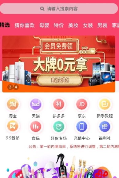 有美精选APP手机版下载图片1