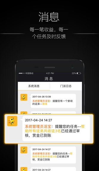 好伙兼职APP安卓版下载图3: