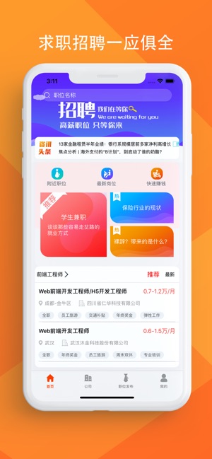 叮当兼职APP苹果版下载图1: