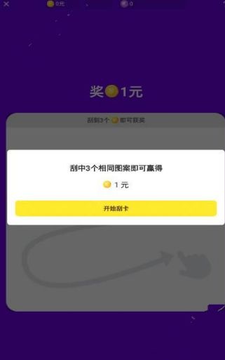 刮宝赚金币APP软件下载安装图片2