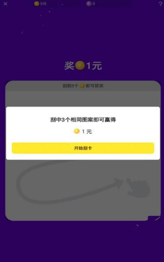 刮宝赚金币APP软件下载安装图3: