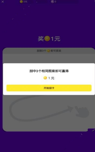 刮宝赚金币APP软件下载安装图1: