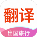 万能翻译APP